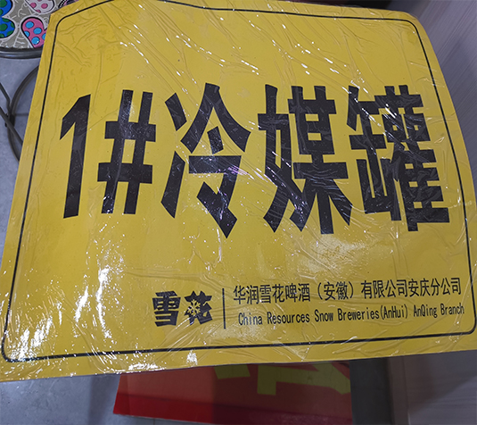 铭牌、标示牌